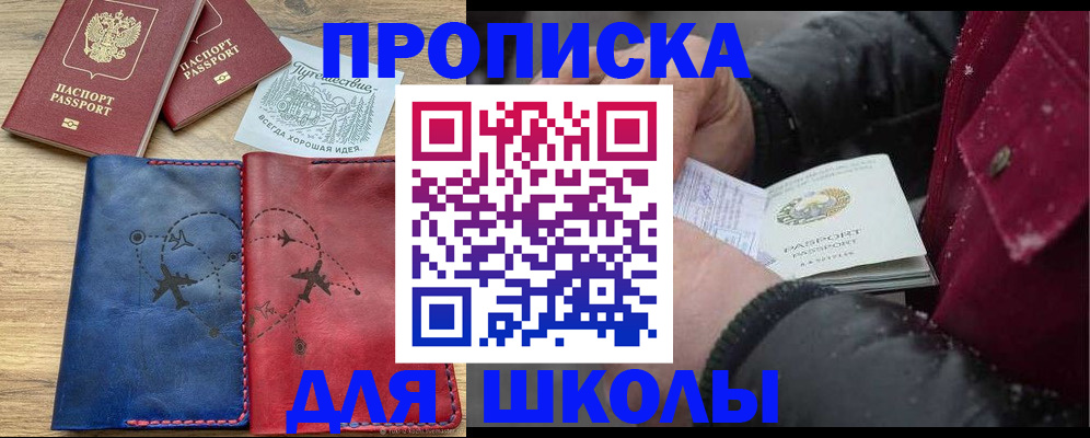 прописка для работы в Белгороде