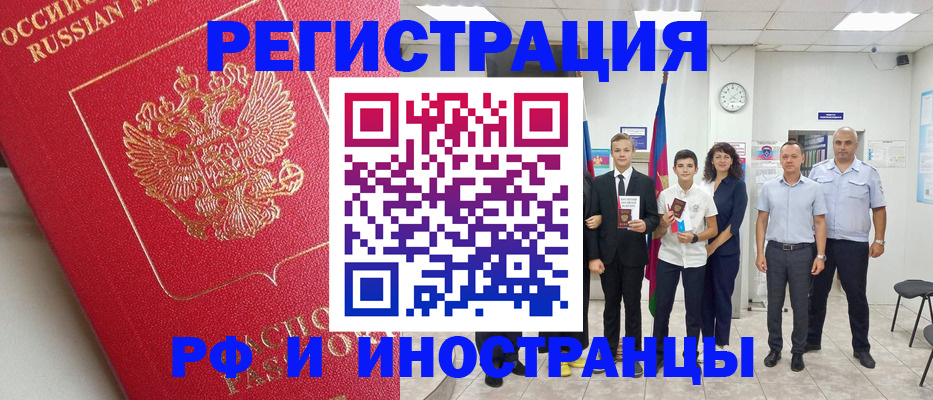 временная регистрация купить в Белгороде