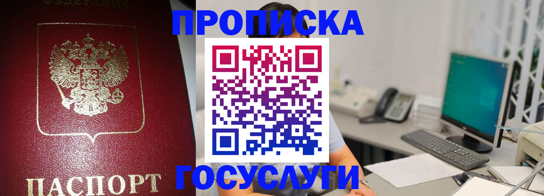 временная регистрация госуслуги в Белгороде
